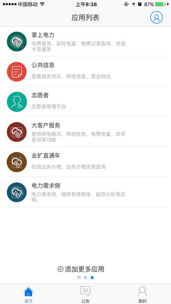 電力一點通2