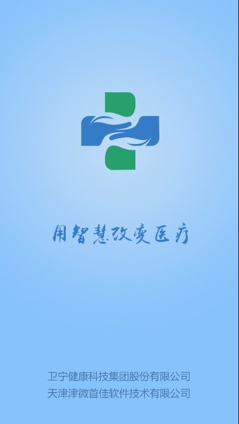 智醫靜海2