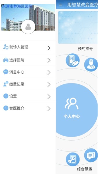 智醫靜海3