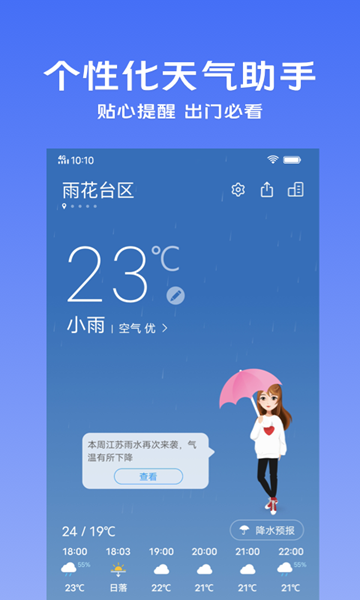vivo天氣預報3