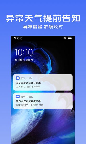 vivo天氣預報2
