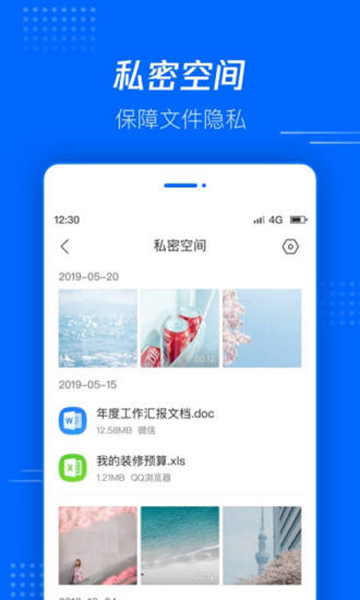 腾讯文件app4