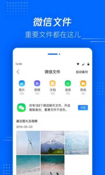 腾讯文件app3
