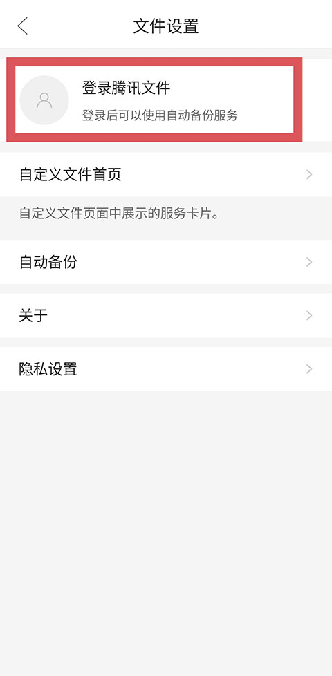 腾讯文件app图片4