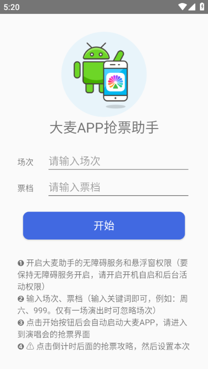 大麥助手圖片1