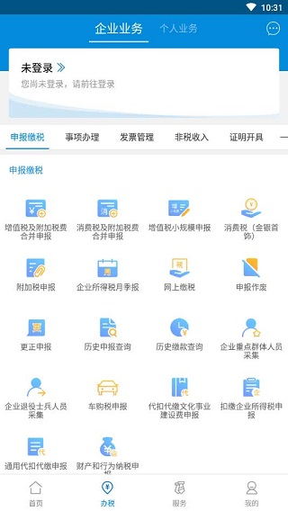 广东税务app图片4