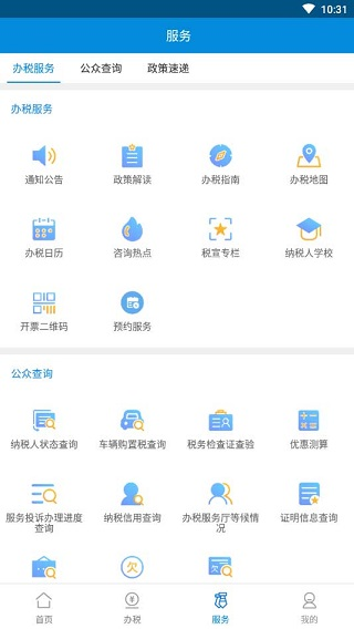 广东税务app图片5
