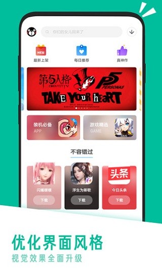 应用汇应用商店app3