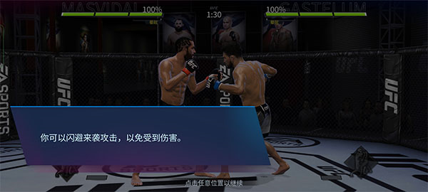 EA SPORTS UFC2中文手机版图片8