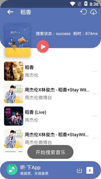 听下音乐APP图片1