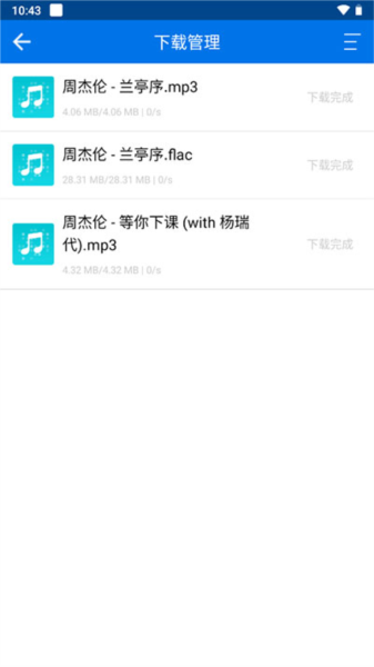 听下音乐APP图片11