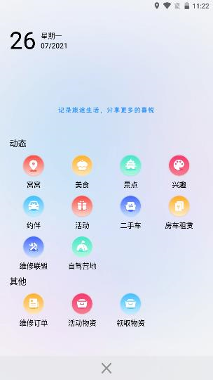 窝友自驾图片7