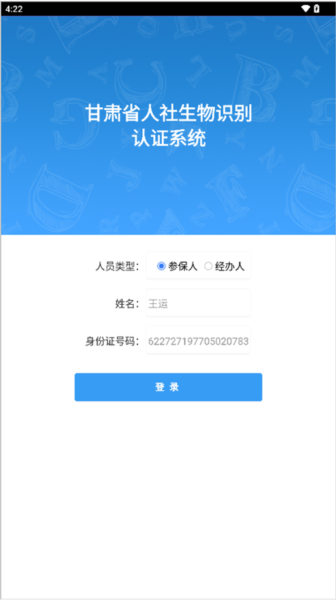 甘肃人社认证app5
