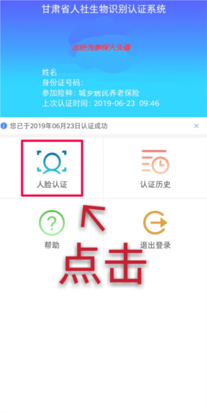 甘肃人社认证app6