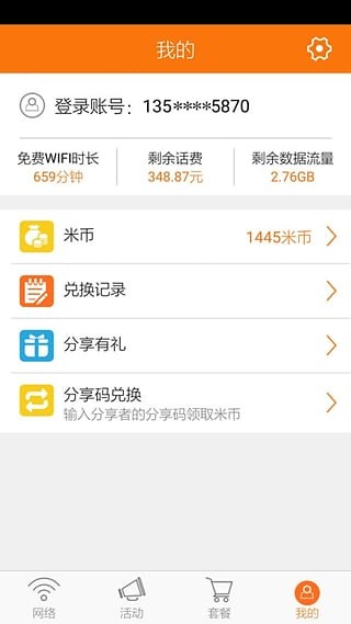 随e行wifi7