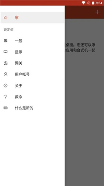 RD客户端中文版4
