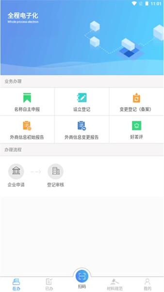 河南掌上登记app官方正版3