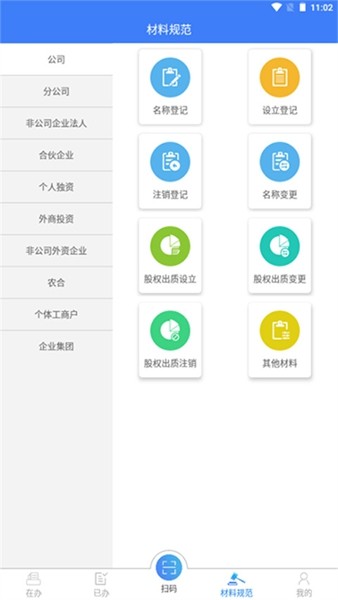 河南掌上登记app官方正版2