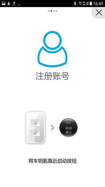 比亚迪蓝牙钥匙app1