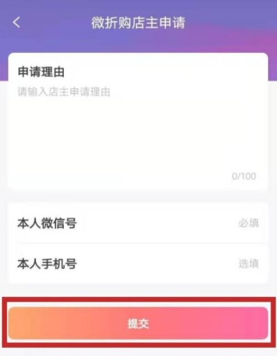 微折购app图片13