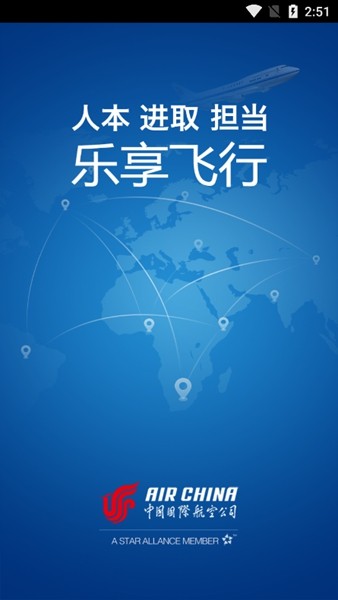 國航之翼國航員工app4