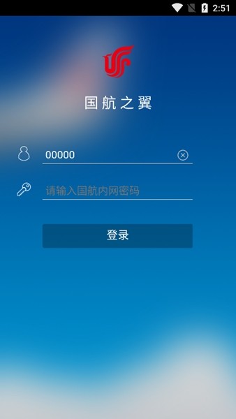 國航之翼國航員工app3
