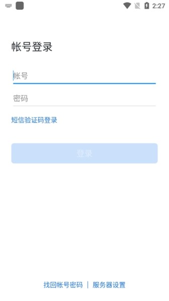 國航之翼國航員工app1