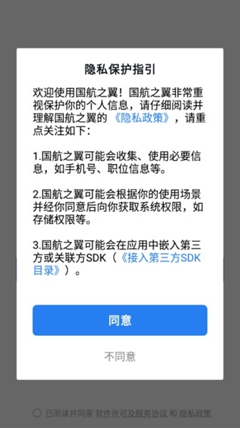 國航之翼國航員工app5