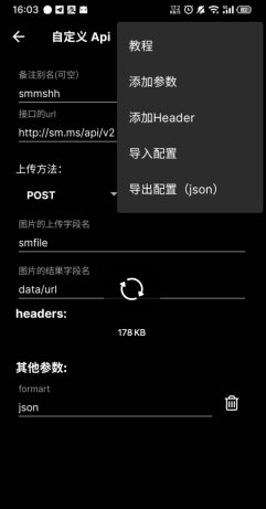 小白图床app11