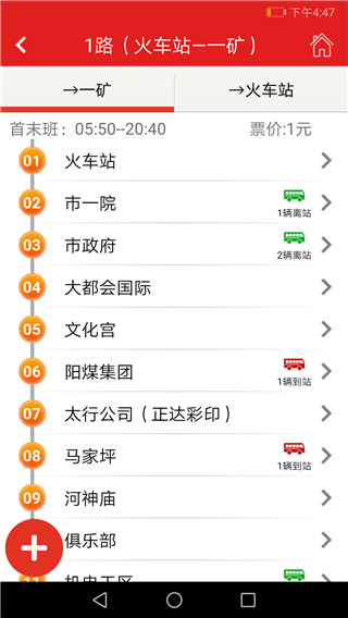 阳泉公交通app图片1