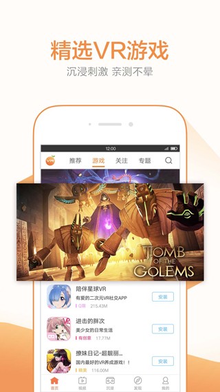 橙子VR app1
