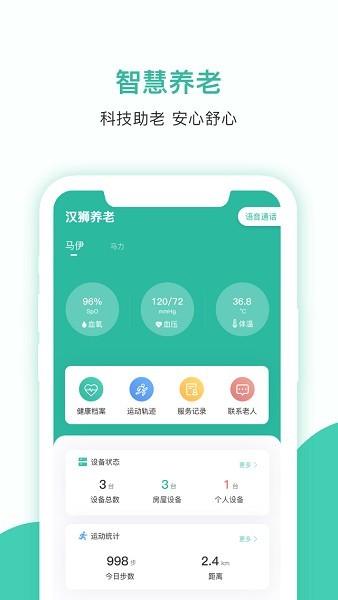 智愛云看護2
