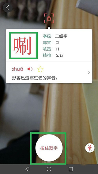 新华字典app图片8