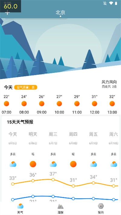 中央天气预报app5