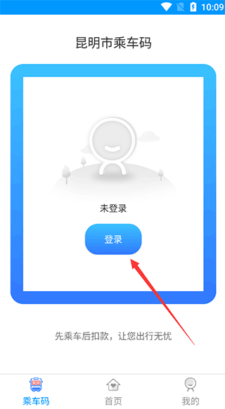 春城e路通app图片3