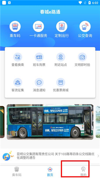 春城e路通app图片6