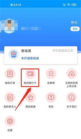 春城e路通app图片7