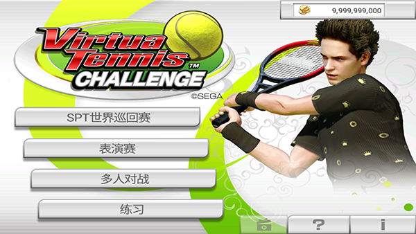 VR网球挑战赛1