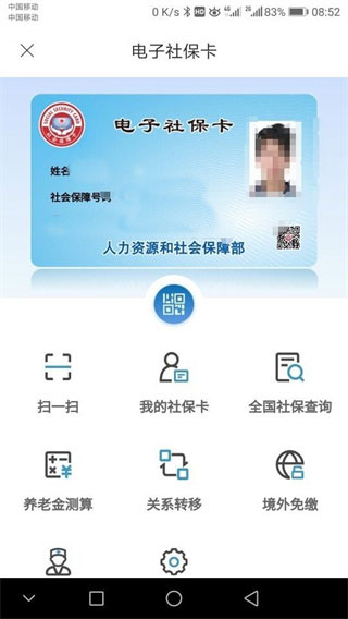 三晋通app图片13