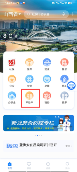 三晋通app图片14