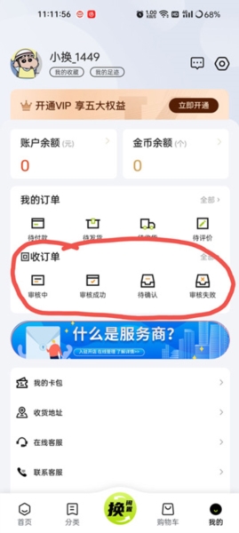 换吗图片14