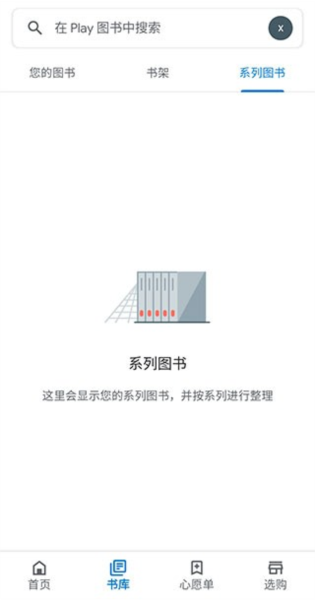 谷歌图书APP图片2