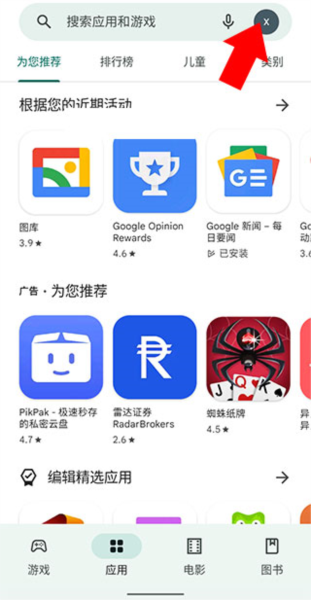 谷歌图书APP图片7