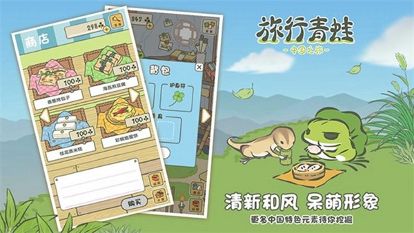 旅行青蛙中国之旅4