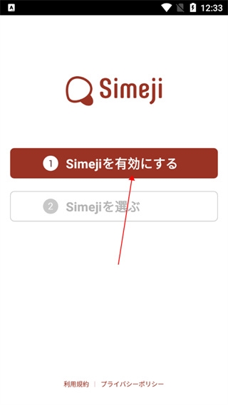 百度日文输入法Simeji(图2)