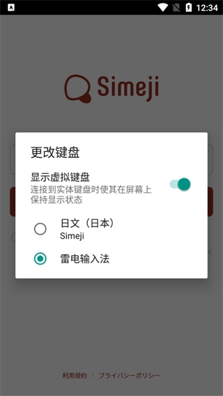 百度日文输入法Simeji(图4)