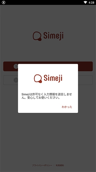 百度日文输入法Simeji(图8)