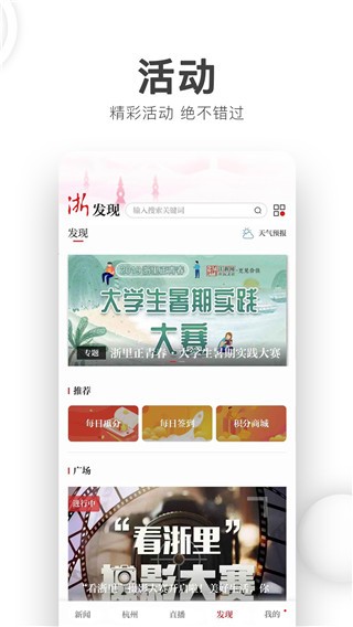浙江新闻app4
