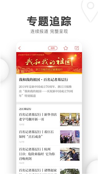 浙江新闻app5