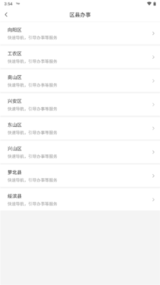 鶴政通app圖片1